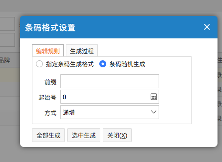 網(wǎng)上管家婆云進(jìn)銷存教程：關(guān)于商品的SKU管理如何設(shè)置