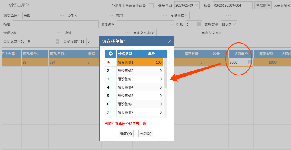 網(wǎng)上管家婆云進銷存教程：商品的售價管理如何設(shè)置？