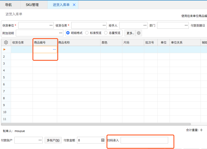 網(wǎng)上管家婆云進(jìn)銷存教程：關(guān)于商品的SKU管理如何設(shè)置