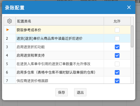 網(wǎng)上管家婆云進銷存教程：進貨入庫單——錄單配置