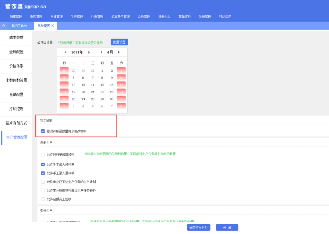 管家婆天通ERP S3 V5.0新版正式發(fā)布，多個亮點帶你體驗！