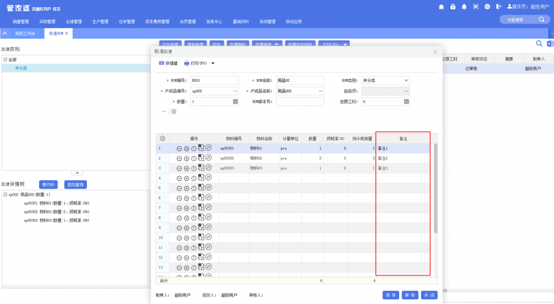 管家婆天通ERP S3 V5.0新版正式發(fā)布，多個亮點帶你體驗！