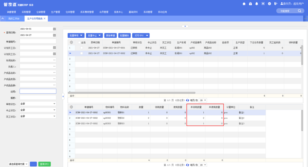 管家婆天通ERP S3 V5.0新版正式發(fā)布，多個亮點帶你體驗！