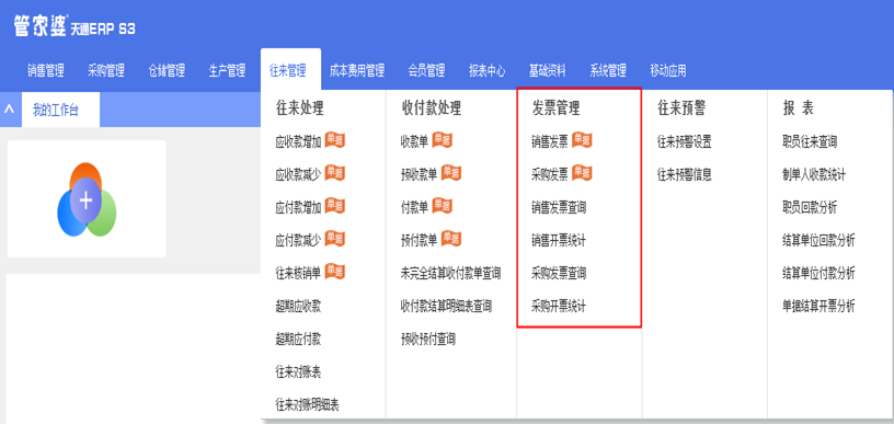 管家婆天通ERP S3 V5.0新版正式發(fā)布，多個亮點帶你體驗！