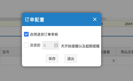 網(wǎng)上管家婆云進銷存教程：如何預(yù)設(shè)交貨日期，啟用交貨提醒。