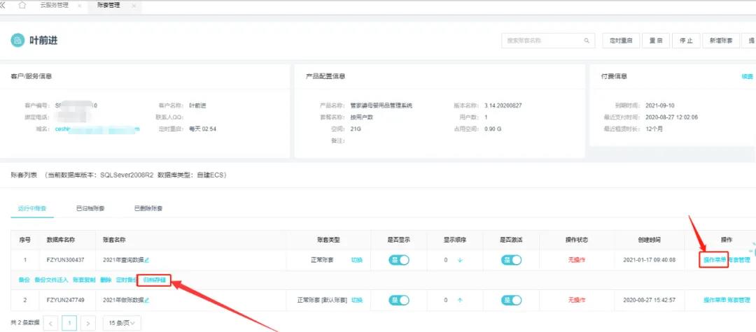 管家婆云平臺歸檔存儲功能，給企業(yè)一個強大的數(shù)據(jù)保險柜
