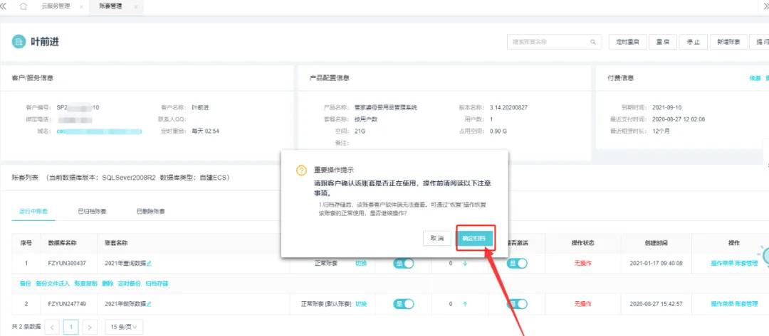 管家婆云平臺歸檔存儲功能，給企業(yè)一個強大的數(shù)據(jù)保險柜