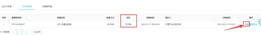 管家婆云平臺歸檔存儲功能，給企業(yè)一個強大的數(shù)據(jù)保險柜