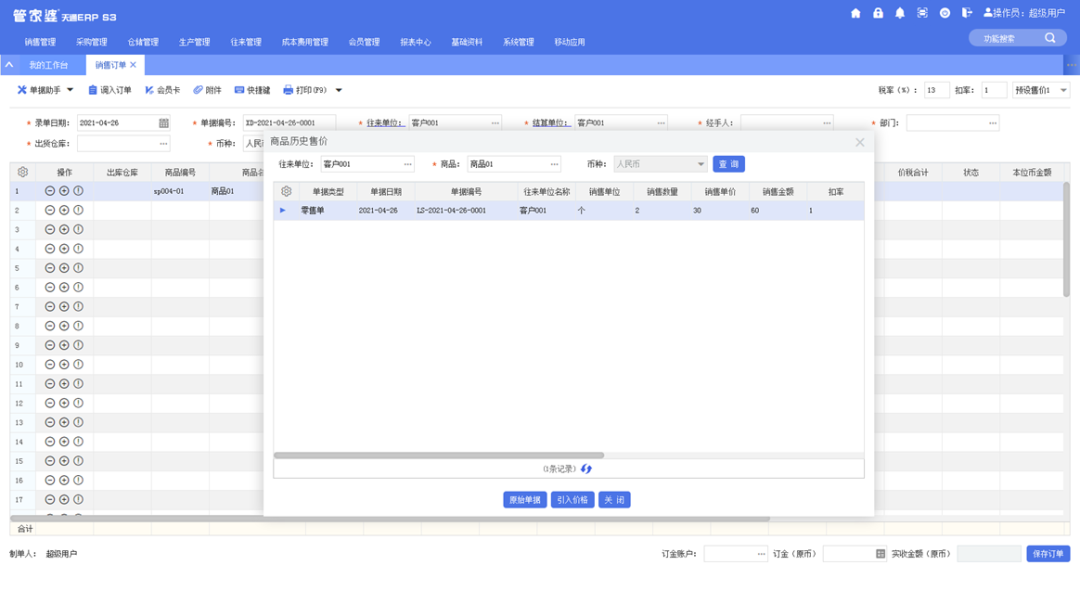 管家婆天通ERP S3 V5.0新版正式發(fā)布，多個亮點帶你體驗！