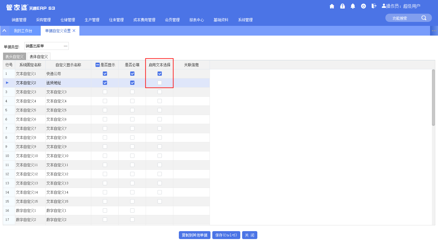 管家婆天通ERP S3 V5.0新版正式發(fā)布，多個亮點帶你體驗！