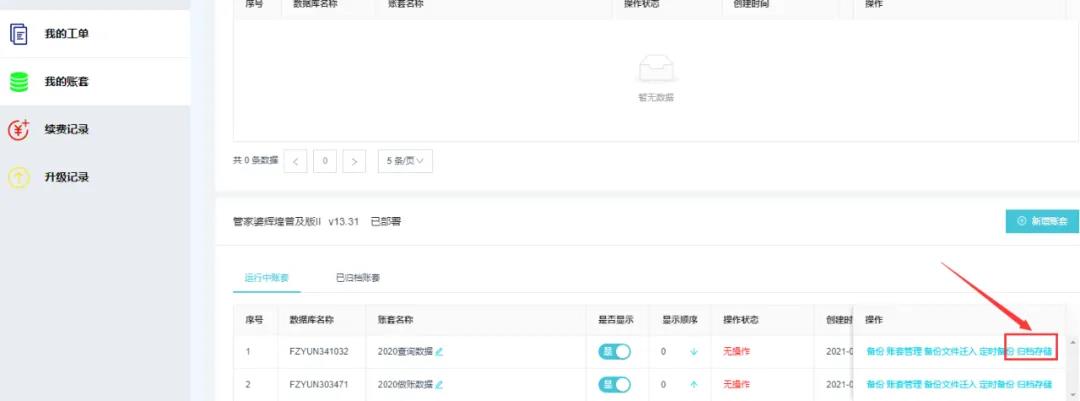 管家婆云平臺歸檔存儲功能，給企業(yè)一個強大的數(shù)據(jù)保險柜