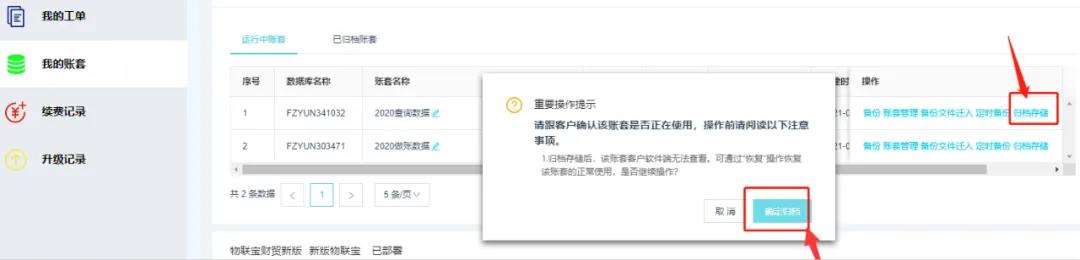 管家婆云平臺歸檔存儲功能，給企業(yè)一個強大的數(shù)據(jù)保險柜