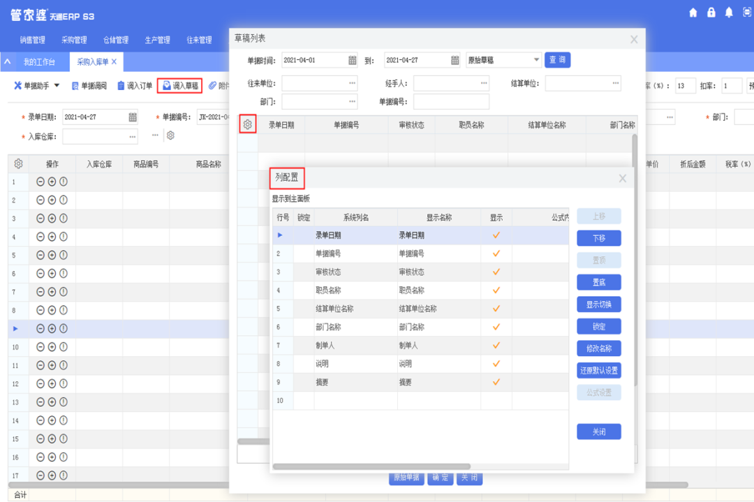 管家婆天通ERP S3 V5.0新版正式發(fā)布，多個亮點帶你體驗！