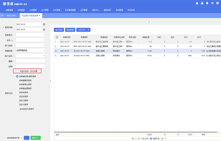 管家婆天通ERP S3 V5.0新版正式發(fā)布，多個亮點帶你體驗！