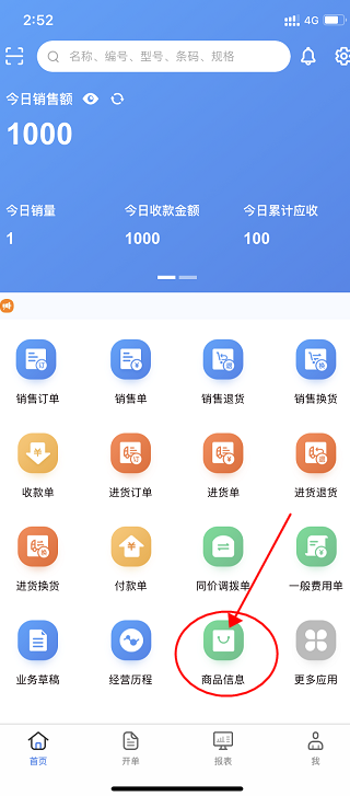 管家婆云輝煌可以手機(jī)快速添加商品信息啦