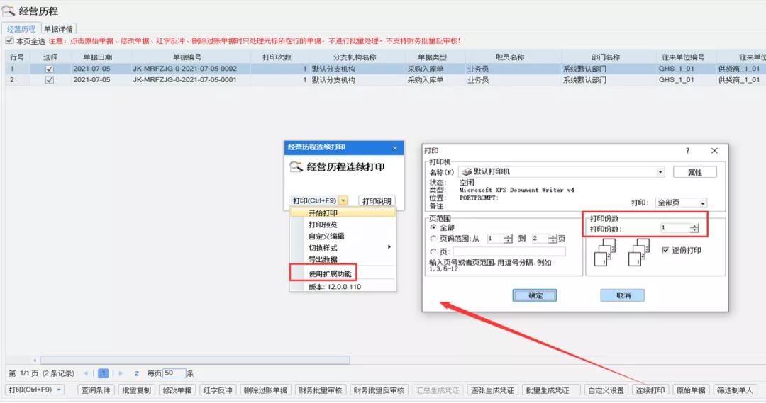 管家婆分銷ERP A/V系列產(chǎn)品 V9.93新版功能搶先看