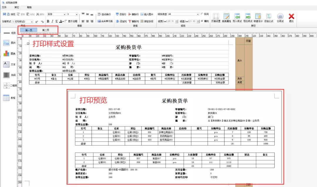 管家婆分銷ERP A/V系列產(chǎn)品 V9.93新版功能搶先看