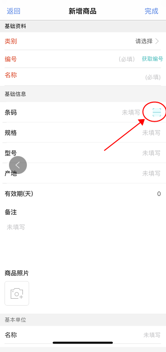 教程：管家婆云輝煌通過(guò)手機(jī)快速添加商品信息