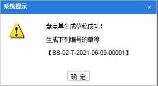 技術(shù)：管家婆分銷ERP A\V系列軟件如何做庫存盤點？