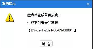 技術(shù)：管家婆分銷ERP A\V系列軟件如何做庫存盤點？