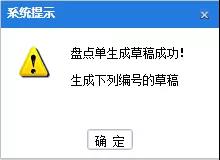 技術(shù)：管家婆分銷ERP A\V系列軟件如何做庫存盤點？