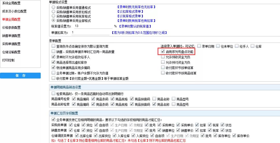 技術(shù)：管家婆分銷ERP A\V系列軟件如何做庫存盤點？