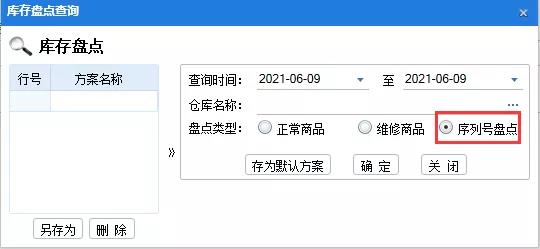 技術(shù)：管家婆分銷ERP A\V系列軟件如何做庫存盤點？