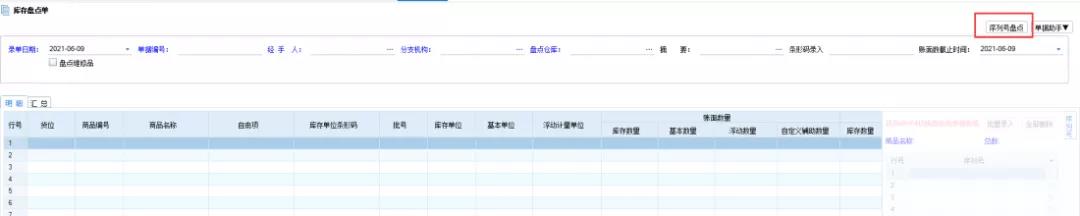 技術(shù)：管家婆分銷ERP A\V系列軟件如何做庫存盤點？