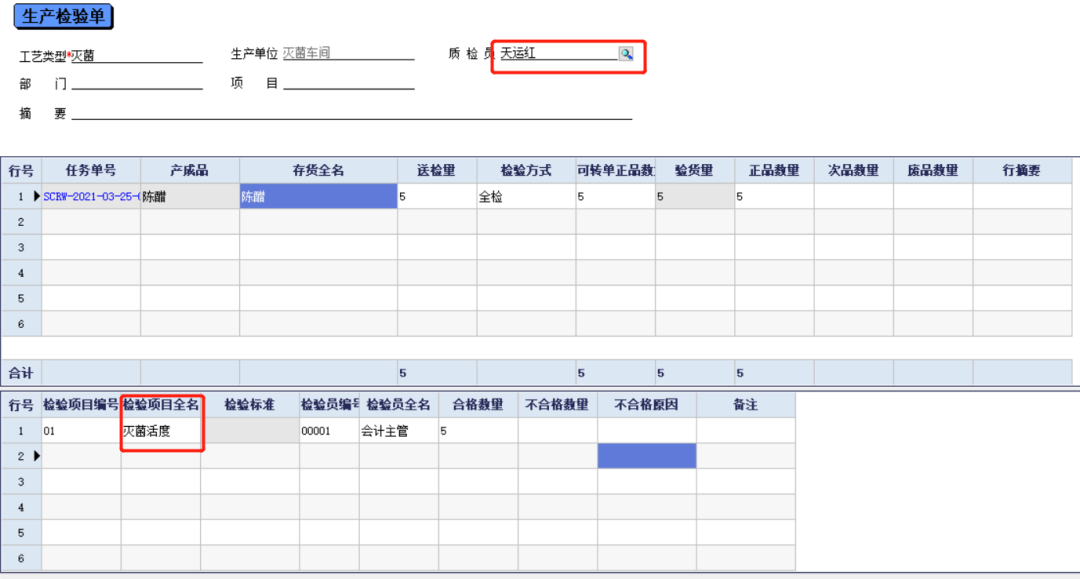 管家婆軟件釀造行業(yè)解決方案：工貿(mào)PRO助力企業(yè)智能精益生產(chǎn)