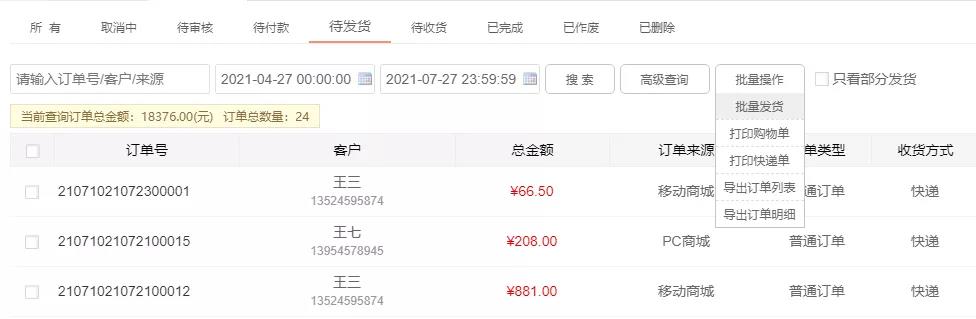 久等啦！“管家婆快馬批發(fā)”新版功能來(lái)了，新增優(yōu)化30項(xiàng)熱門(mén)功能！