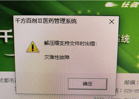 問(wèn)題解決：管家婆千方百劑沒(méi)有找到用戶身份驗(yàn)證組件，請(qǐng)檢查安裝包是否完整、解壓縮支持文件時(shí)出錯(cuò):災(zāi)難性故障