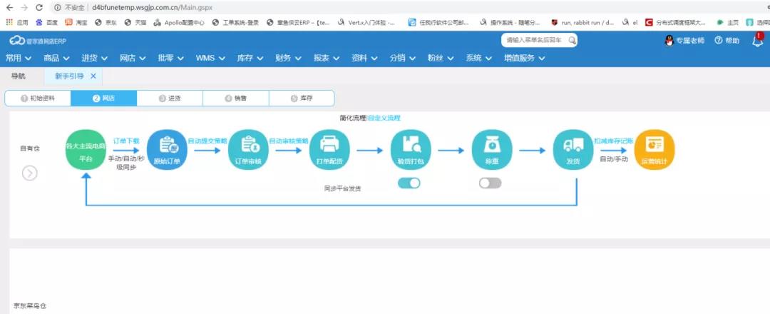好消息：小程序商城終于可以對(duì)接“管家婆網(wǎng)店ERP”啦！