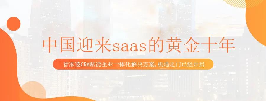 SaaS，是Software-as-a-Service的縮寫名稱，意思為軟件即服務(wù)，即通過網(wǎng)絡(luò)提供軟件服務(wù)。 [1]  SaaS平臺(tái)供應(yīng)商將應(yīng)用軟件統(tǒng)一部署在自己的服務(wù)器上，客戶可以根據(jù)工作實(shí)際需求，通過互聯(lián)網(wǎng)向廠商定購所需的應(yīng)用軟件服務(wù)，按定購的服務(wù)多少和時(shí)間長(zhǎng)短向廠商支付費(fèi)用，并通過互聯(lián)網(wǎng)獲得Saas平臺(tái)供應(yīng)商提供的服務(wù)。 [2]  SaaS 應(yīng)用軟件有免費(fèi)、付費(fèi)和增值三種模式。付費(fèi)通常為“全包”費(fèi)用，囊括了通常的應(yīng)用軟件許可證費(fèi)、軟件維護(hù)費(fèi)以及技術(shù)支持費(fèi)，將其統(tǒng)一為每個(gè)用戶的月度租用費(fèi)。 [3]  SaaS不僅適用于中小型企業(yè)，所有規(guī)模企業(yè)都可以從SaaS中獲利。
