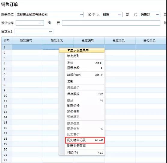 教程：管家婆進銷存軟件的歷銷功能如何使用？