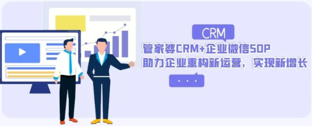 管家婆CRM+企業(yè)微信SOP：助力企業(yè)重構(gòu)新運(yùn)營，實現(xiàn)新增長