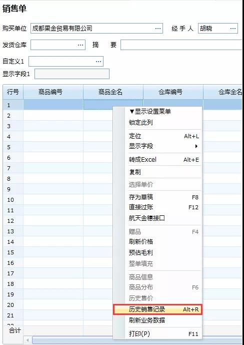 教程：管家婆進銷存軟件的歷銷功能如何使用？