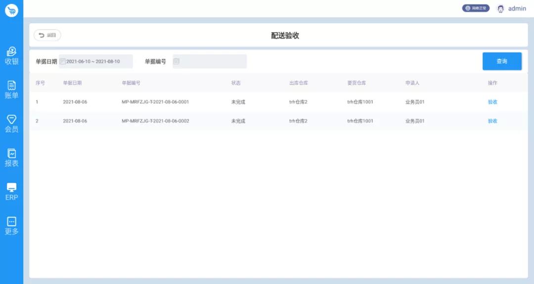 管家婆易零售V1.5版本來啦！一起來看看新增、優(yōu)化的各項功能模塊吧！