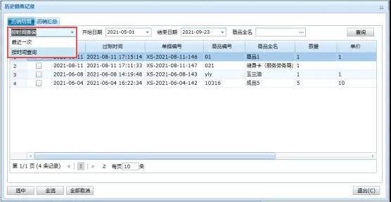 教程：管家婆進銷存軟件的歷銷功能如何使用？