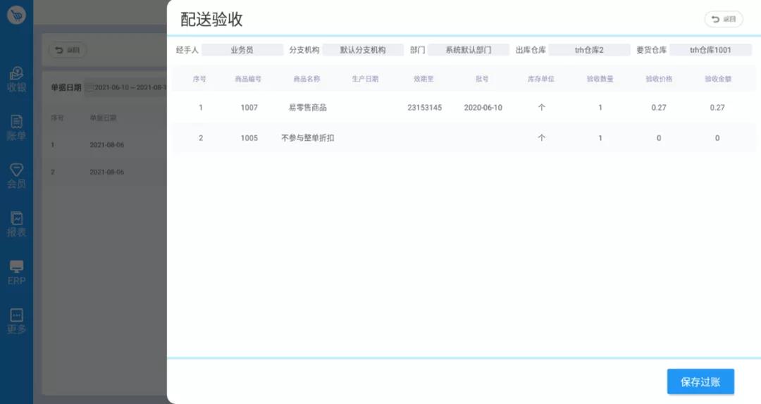 管家婆易零售V1.5版本來啦！一起來看看新增、優(yōu)化的各項功能模塊吧！