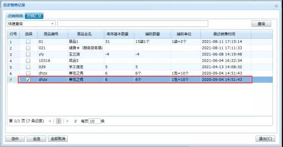 教程：管家婆進銷存軟件的歷銷功能如何使用？
