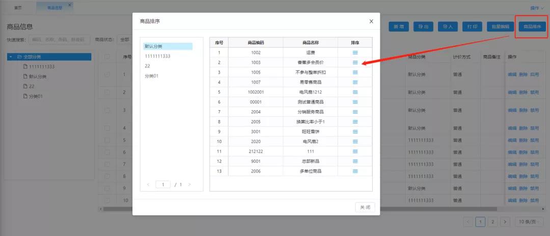 管家婆易零售V1.5版本來啦！一起來看看新增、優(yōu)化的各項功能模塊吧！