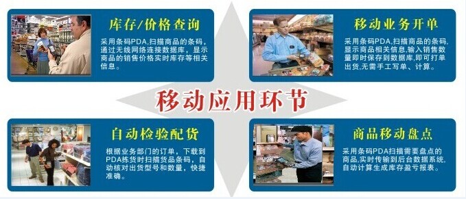 管家通——管家婆PDA手持終端軟件