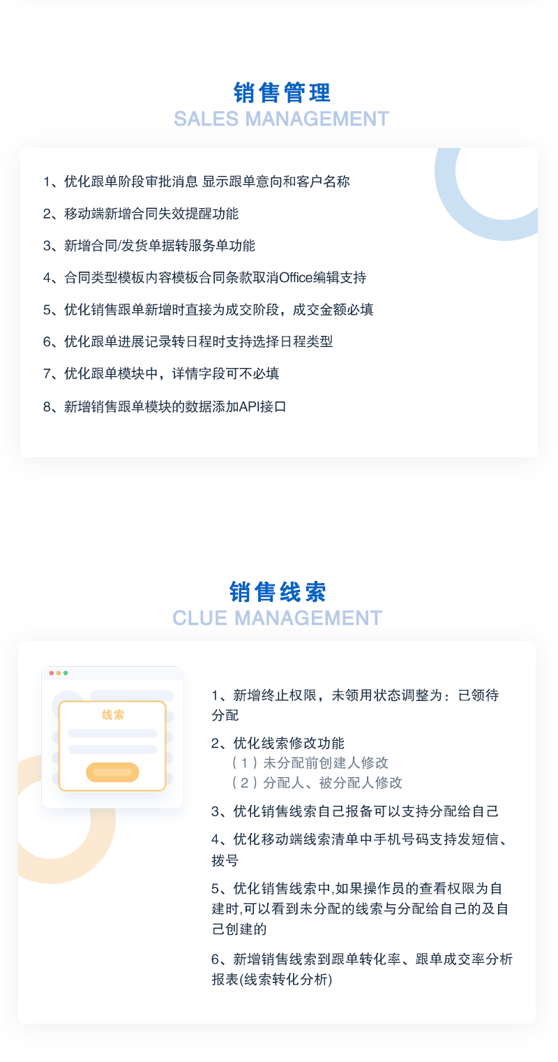管家婆軟件協(xié)同CRM2021.10重磅來襲  搶先了解版本更新的完整功能