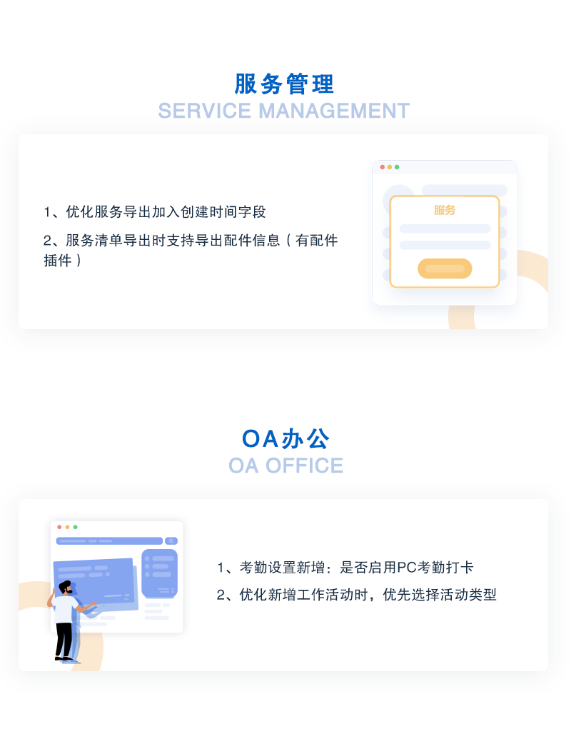 管家婆軟件協(xié)同CRM2021.10重磅來襲  搶先了解版本更新的完整功能