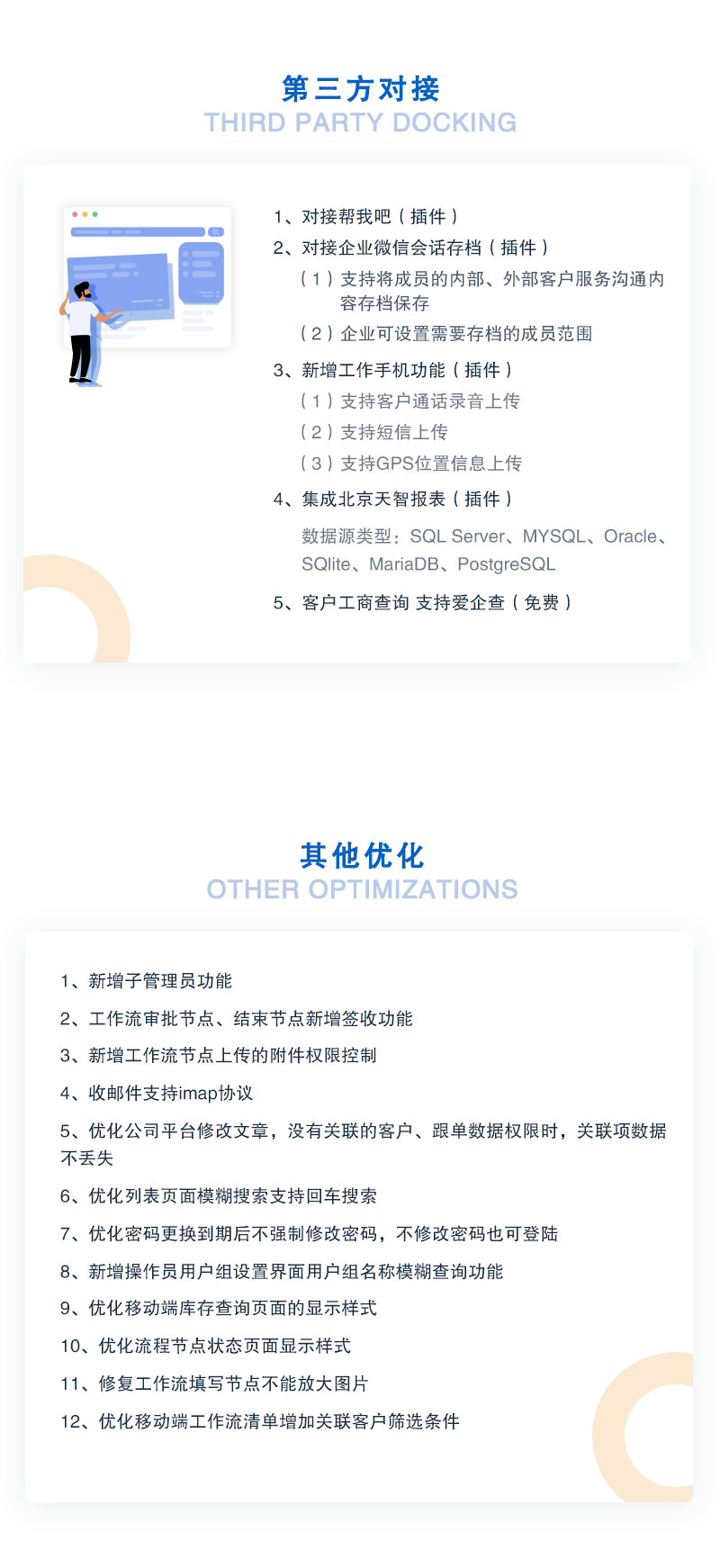 管家婆軟件協(xié)同CRM2021.10重磅來襲  搶先了解版本更新的完整功能