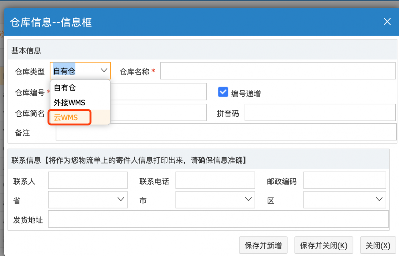 管家婆云WMS操作教程：云WMS倉庫初始化-南通管家婆軟件有限公司