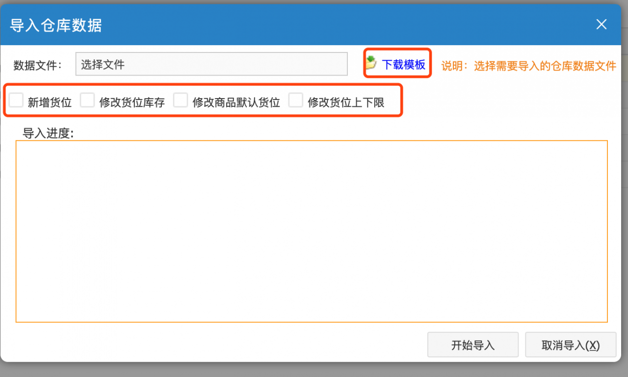 管家婆云WMS操作教程：云WMS倉庫初始化-南通管家婆軟件有限公司