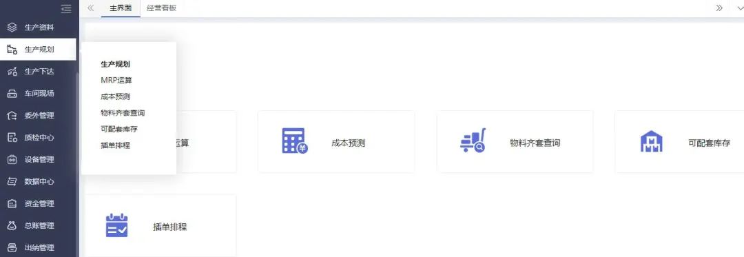 管家婆軟件行業(yè)應(yīng)用：工貿(mào)ERP應(yīng)用于家具生產(chǎn)行業(yè)的解決方案