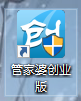 教程：關于管家婆創(chuàng)業(yè)版無法登錄的解決方案