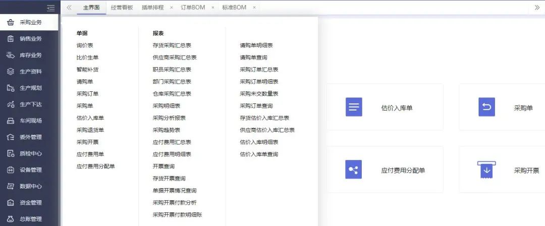 管家婆軟件行業(yè)應(yīng)用：工貿(mào)ERP應(yīng)用于家具生產(chǎn)行業(yè)的解決方案